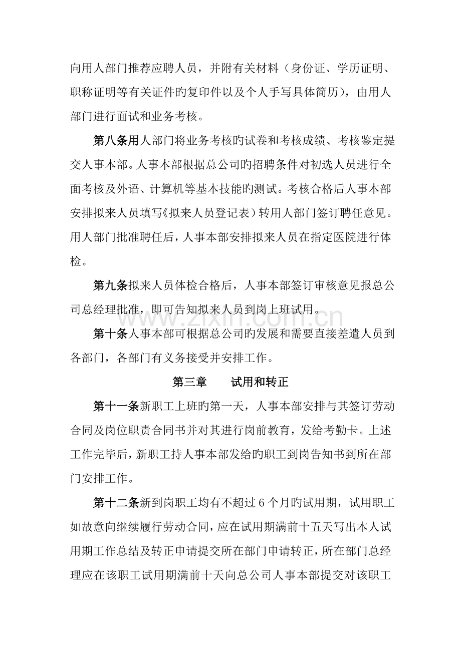 总公司办公管理新版制度之招聘.docx_第2页