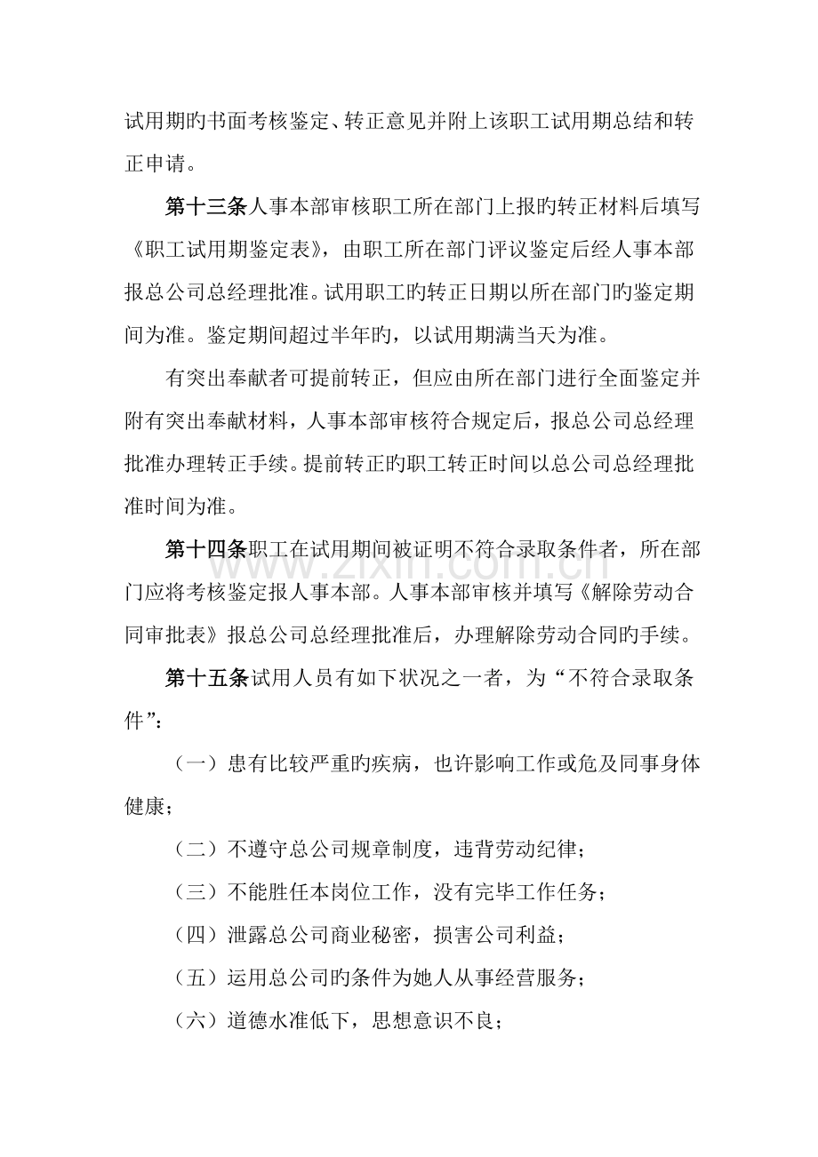 总公司办公管理新版制度之招聘.docx_第3页