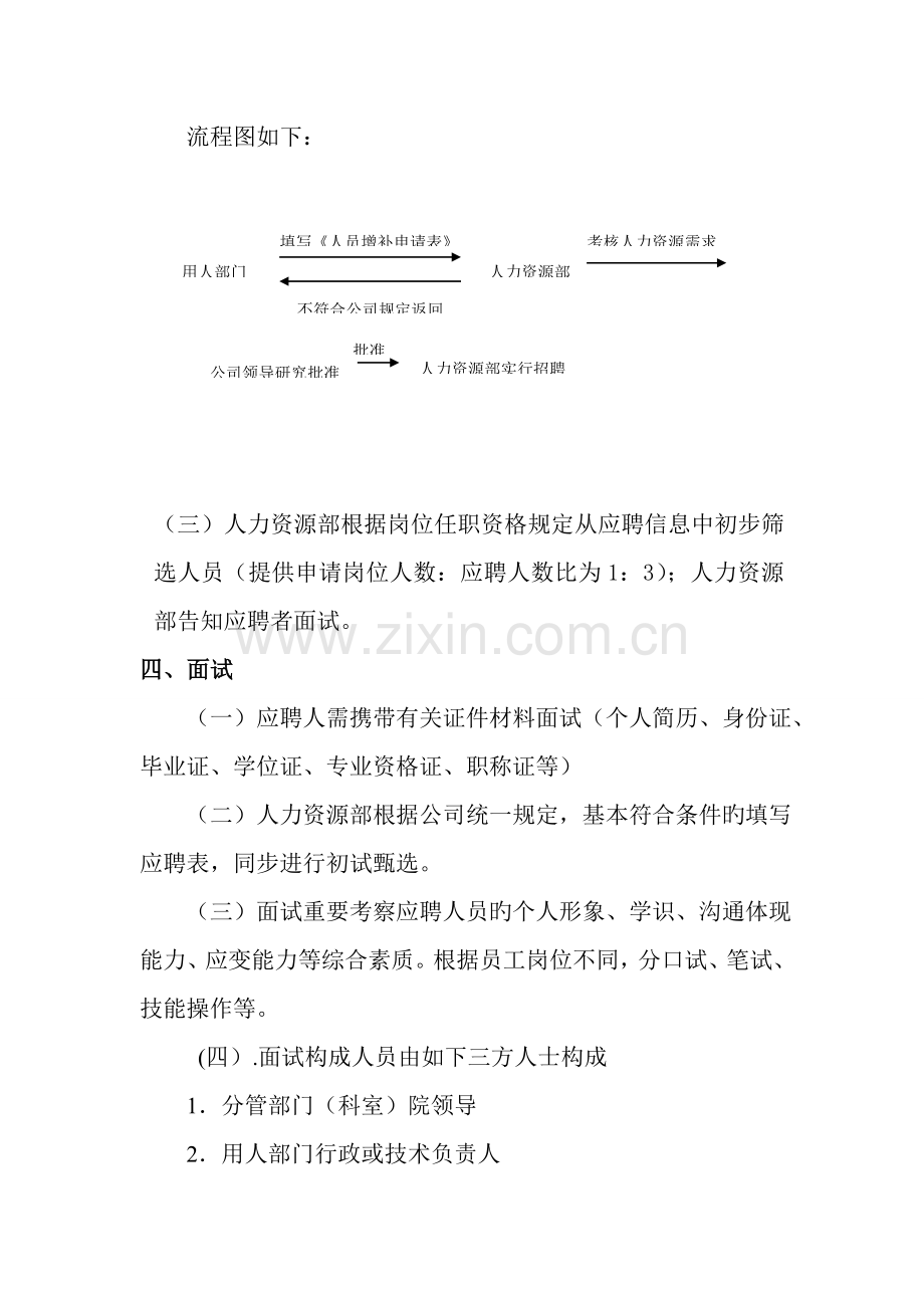 成都医院人事管理新版制度.docx_第3页