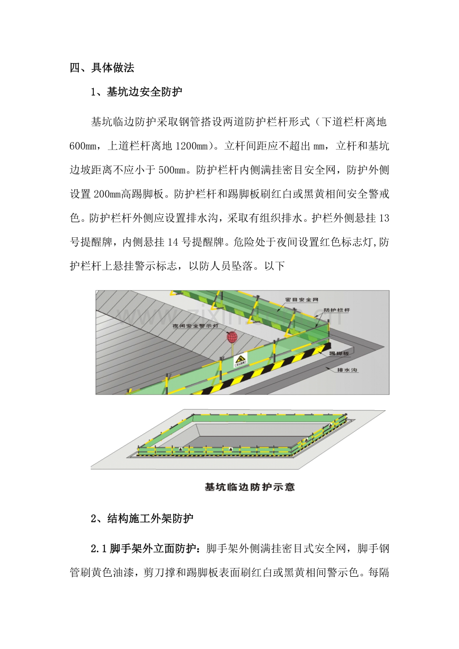 临边防护专项方案.doc_第2页