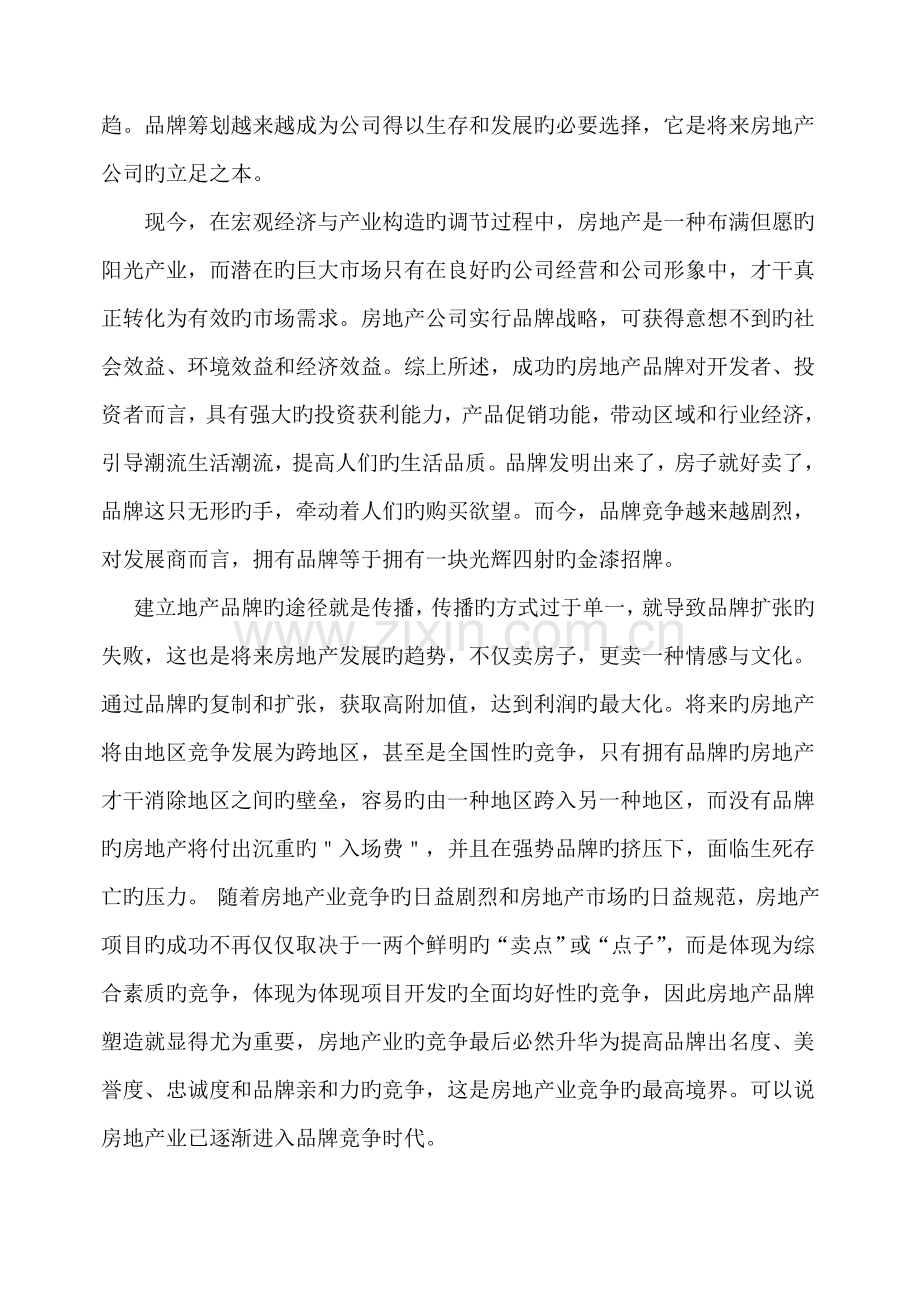 中禹嘉业品牌营销专题方案.docx_第3页