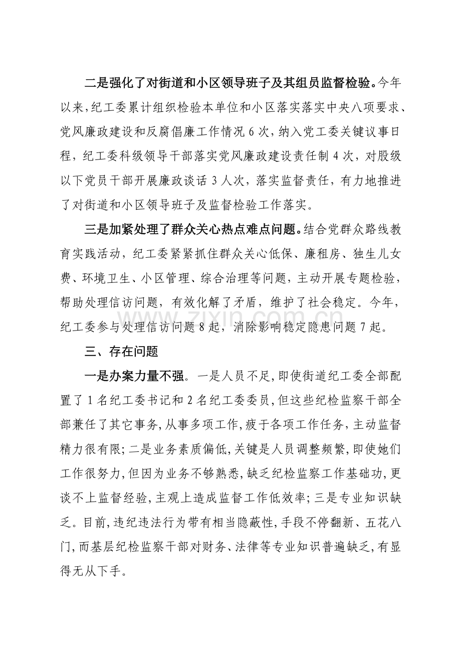 加强纪检监察监督方式方法的调研研究报告.doc_第2页