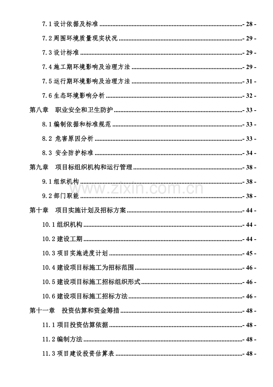 国际酒店项目可研报告分析模板.doc_第3页