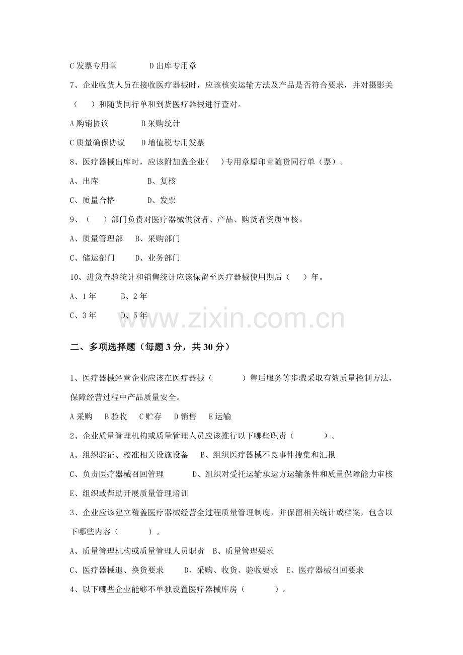 医疗器械质量管理综合规范试卷以及答案.doc_第2页