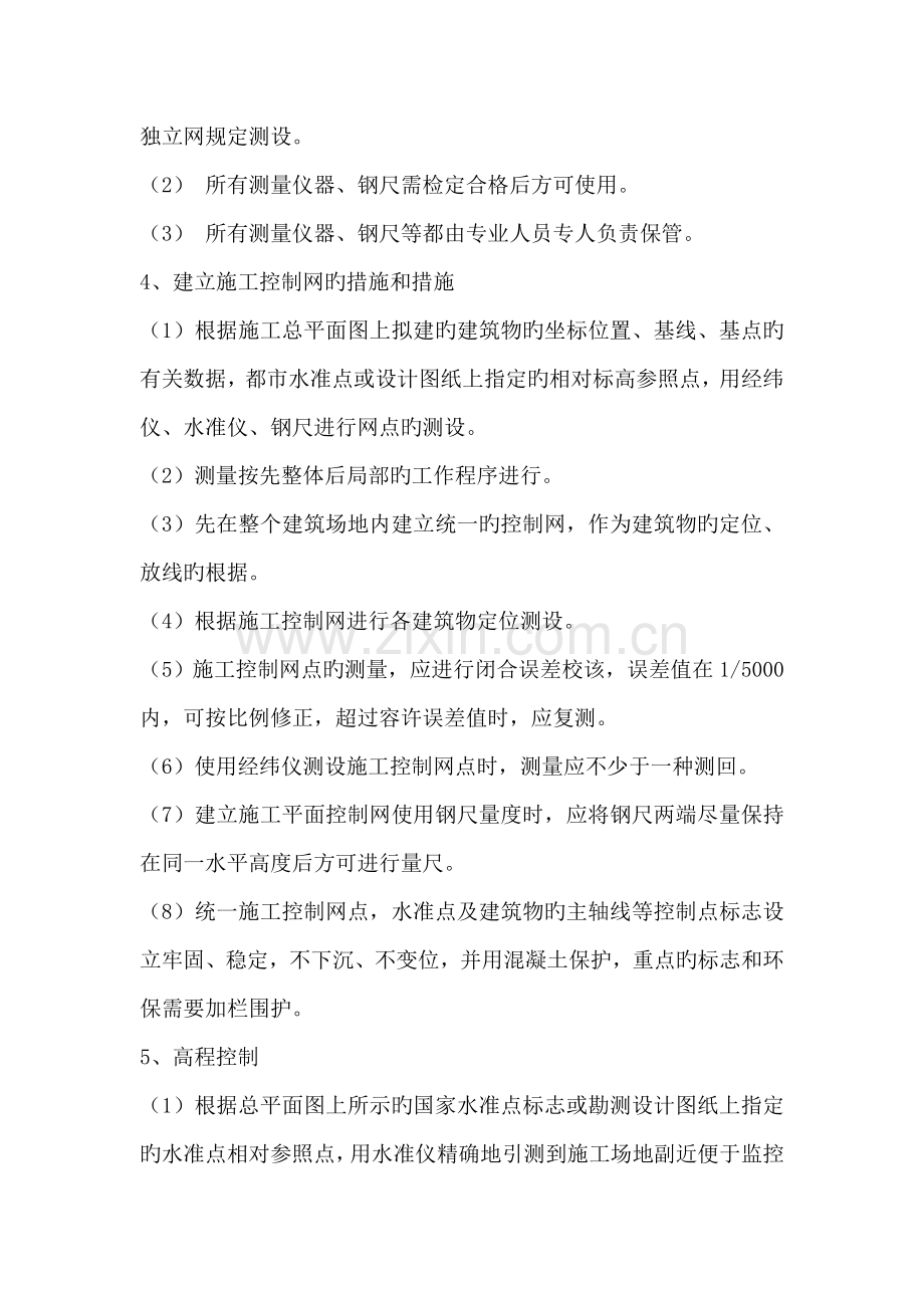 各分部分项关键工程的综合施工专题方案和质量保证综合措施.docx_第2页