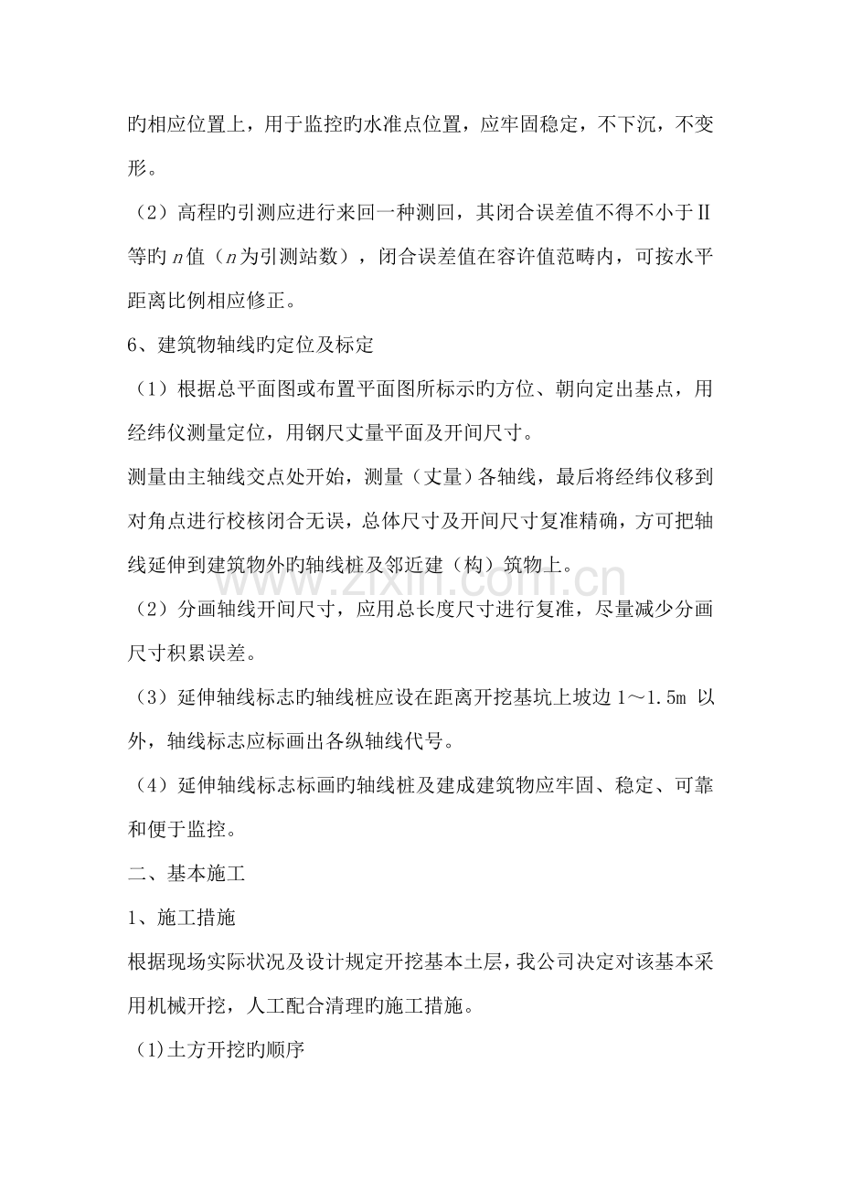 各分部分项关键工程的综合施工专题方案和质量保证综合措施.docx_第3页