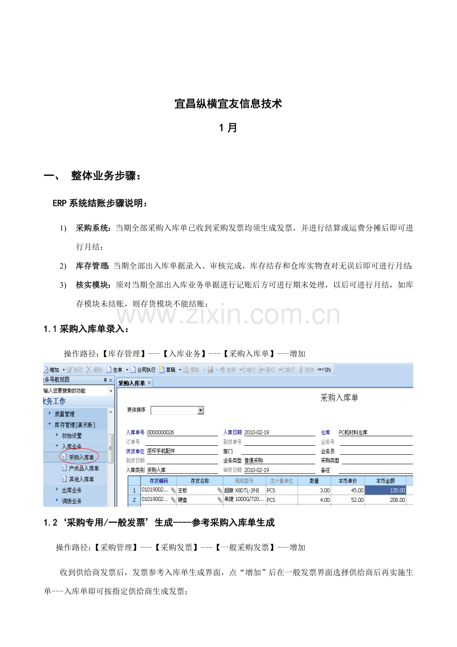 建材公司ERP业务流程说明模板.doc_第2页