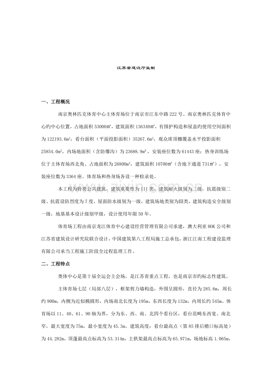 体育中心关键工程质量评估基础报告.docx_第2页