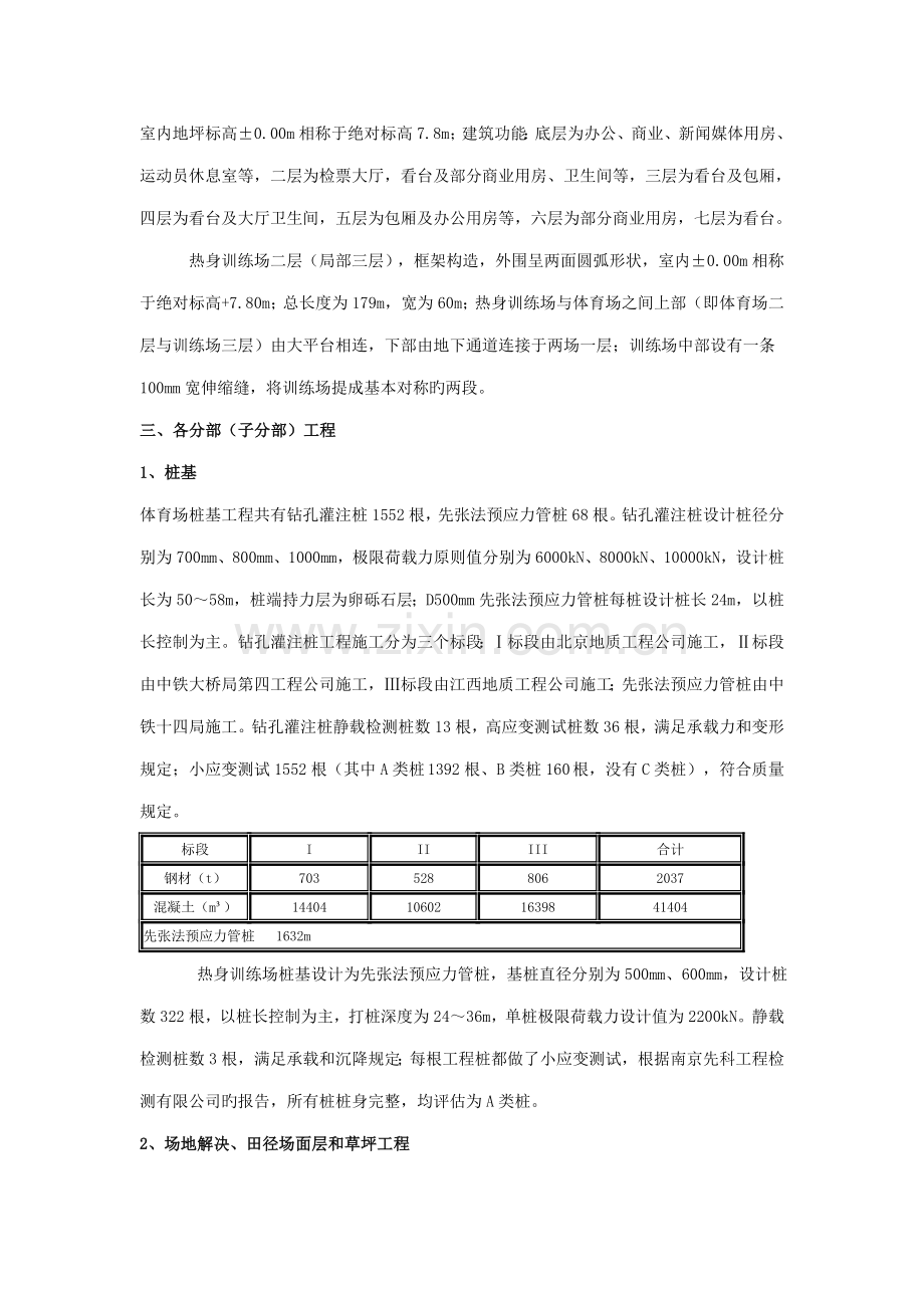 体育中心关键工程质量评估基础报告.docx_第3页