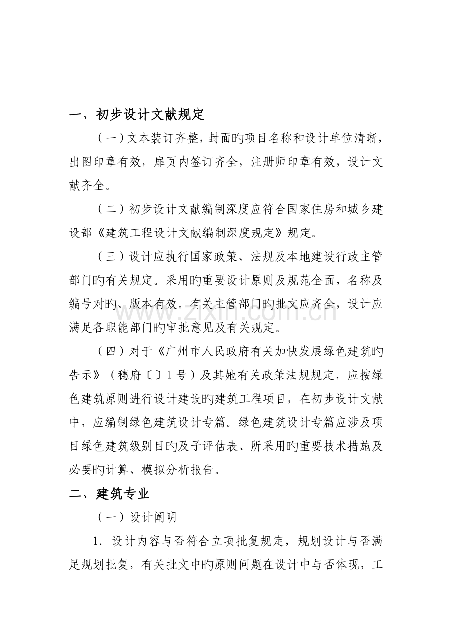 广州市优质建筑关键工程初步标准设计重点技术审查要点.docx_第3页