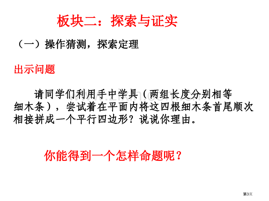 平行四边形的判定定理市公开课一等奖百校联赛获奖课件.pptx_第3页