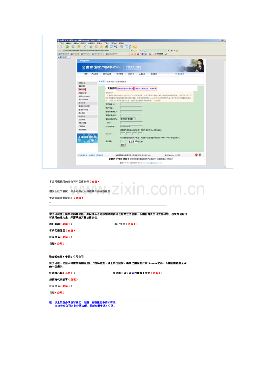 License管理标准流程和页面设计.docx_第2页