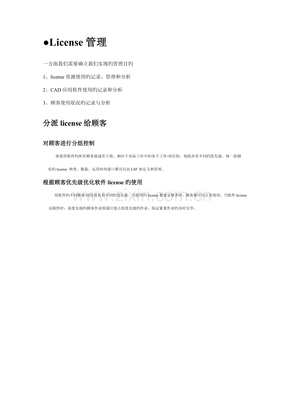 License管理标准流程和页面设计.docx_第3页