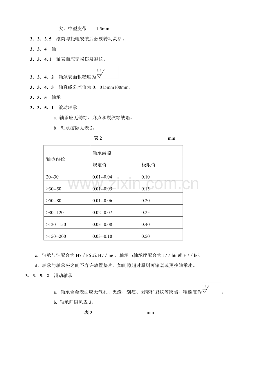 带式输送机一般检修作业规程.doc_第3页