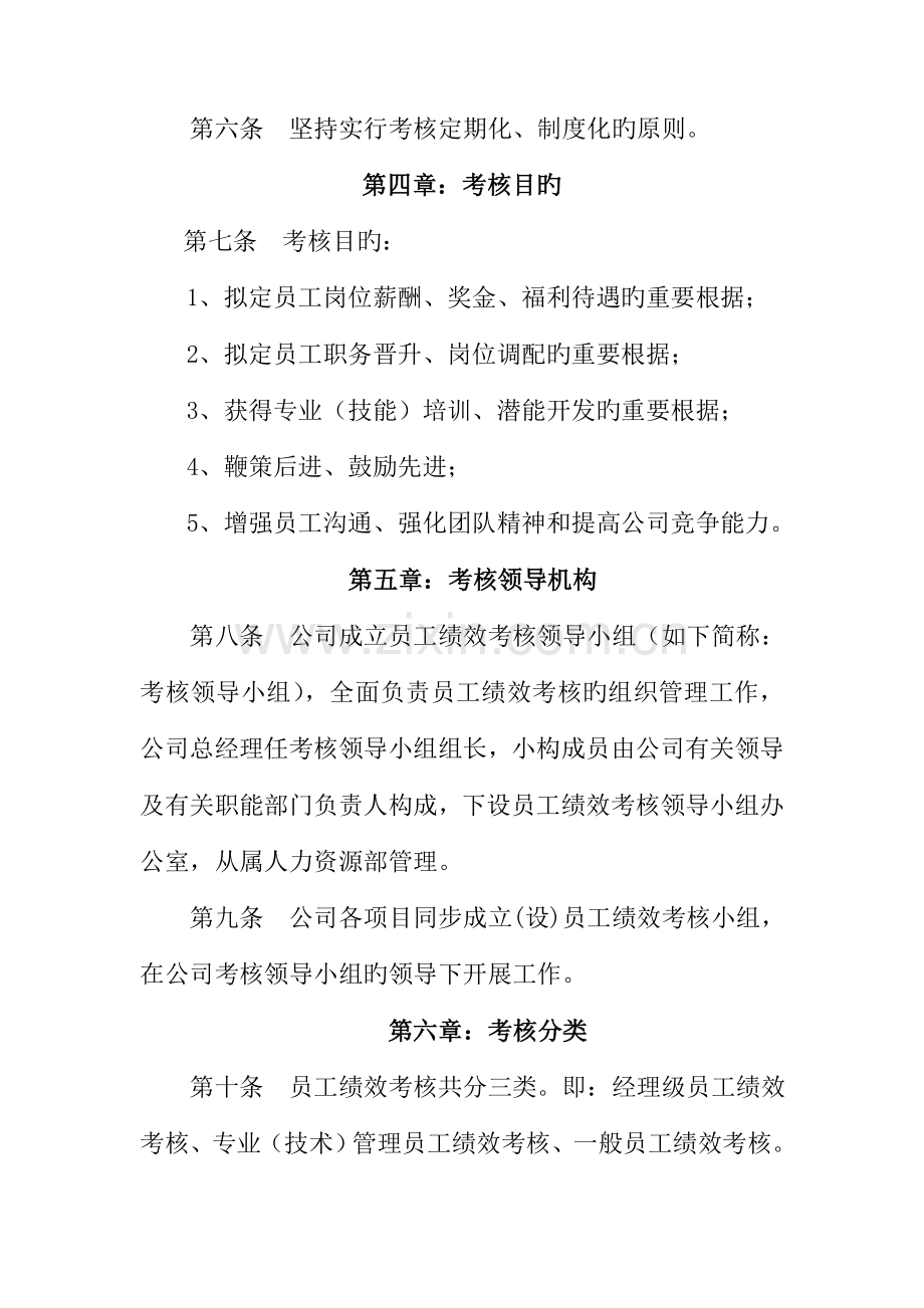 公司员工绩效考评管理.docx_第2页