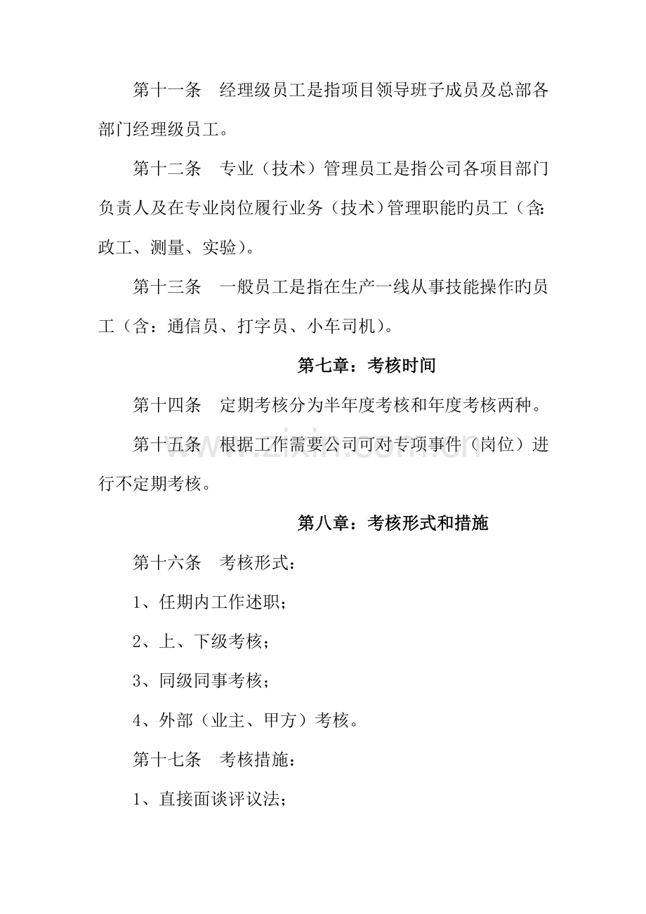 公司员工绩效考评管理.docx_第3页