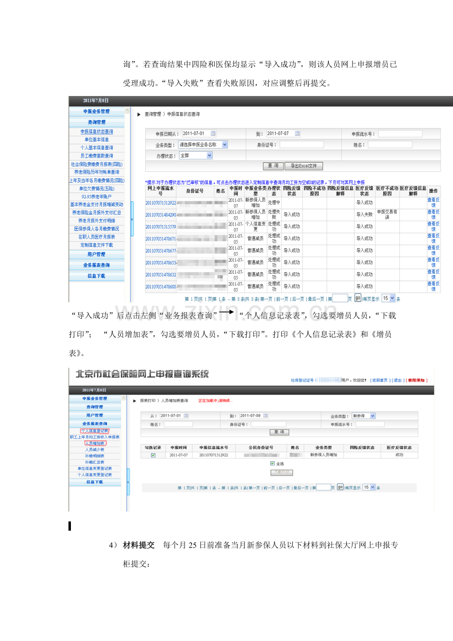 员工社保增员减员操作综合流程.doc_第3页