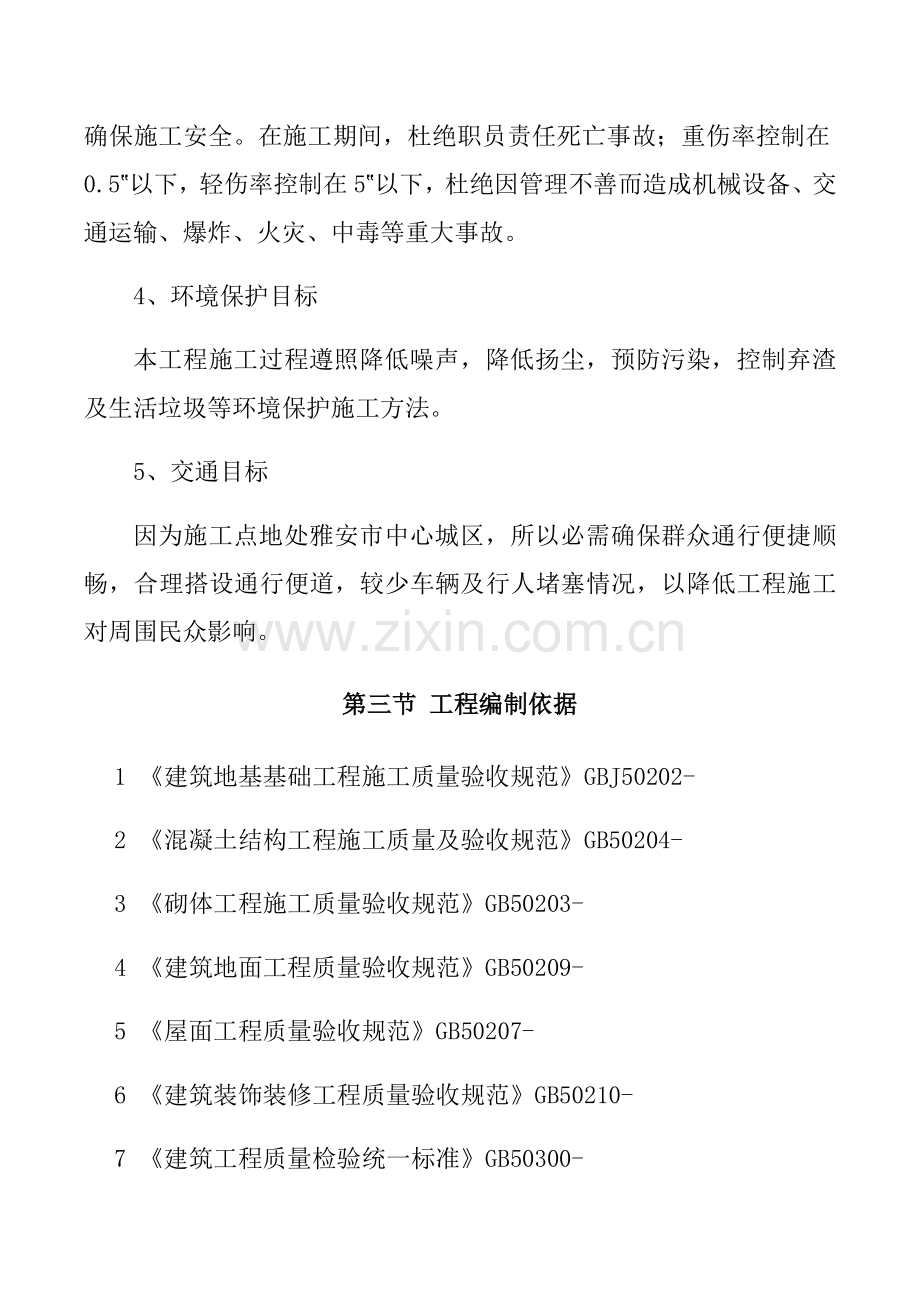 市政公用综合项目工程综合项目施工组织设计.docx_第2页