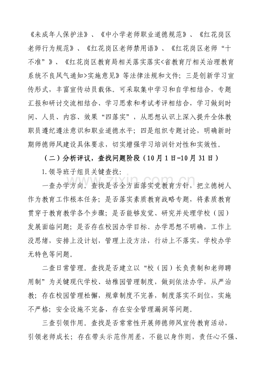 师德师风专项整治活动实施专业方案.docx_第3页