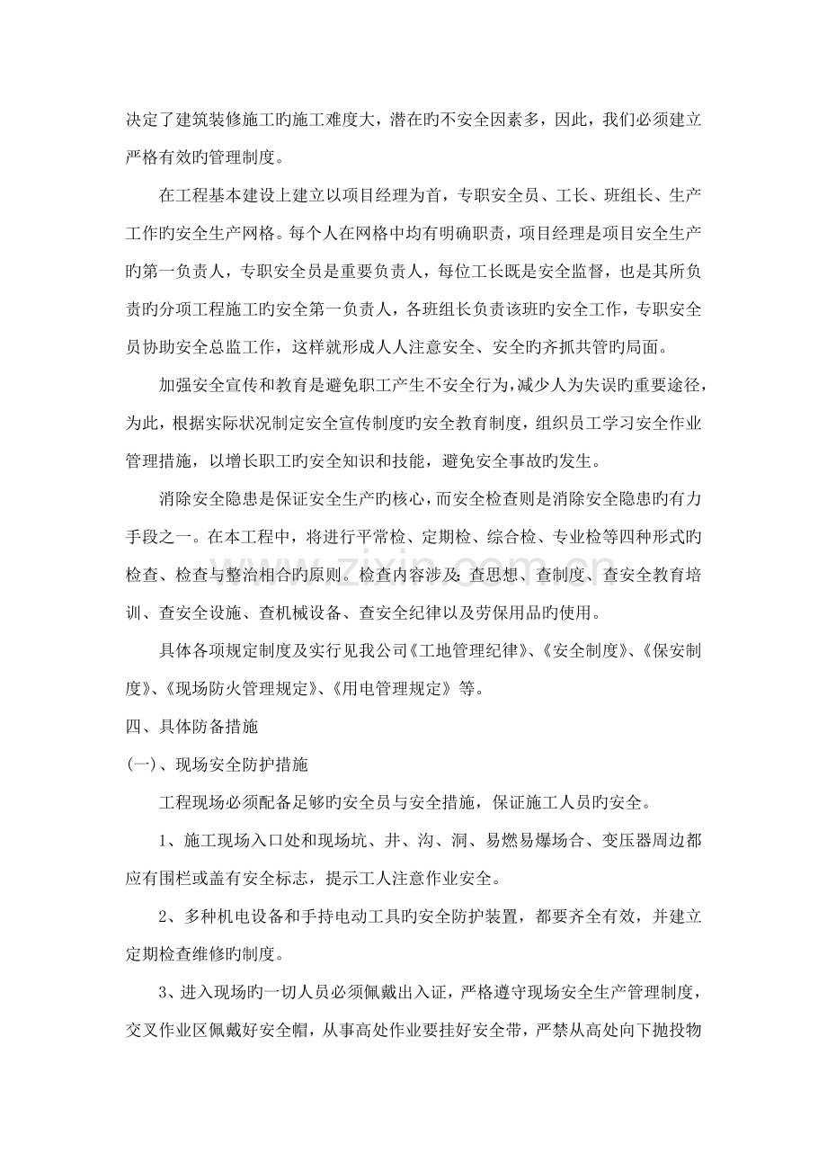 安全文明综合施工目标及保证综合措施安保全新体系.docx_第3页