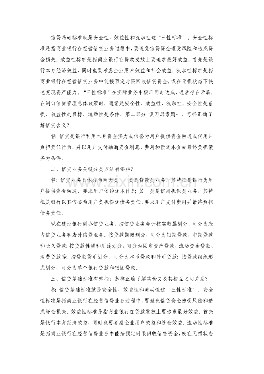 中国建设银行信贷业务手册模板.doc_第2页