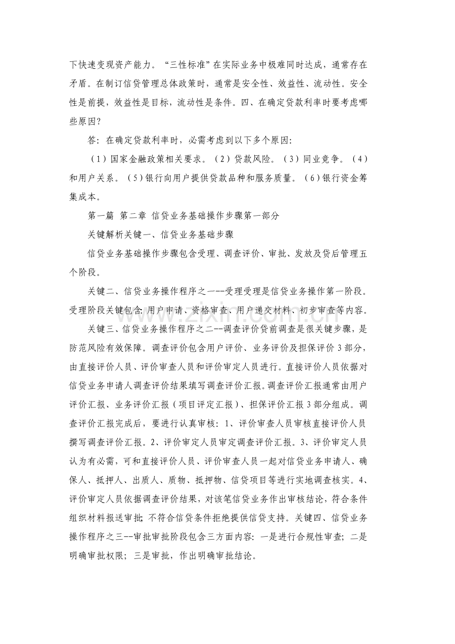 中国建设银行信贷业务手册模板.doc_第3页