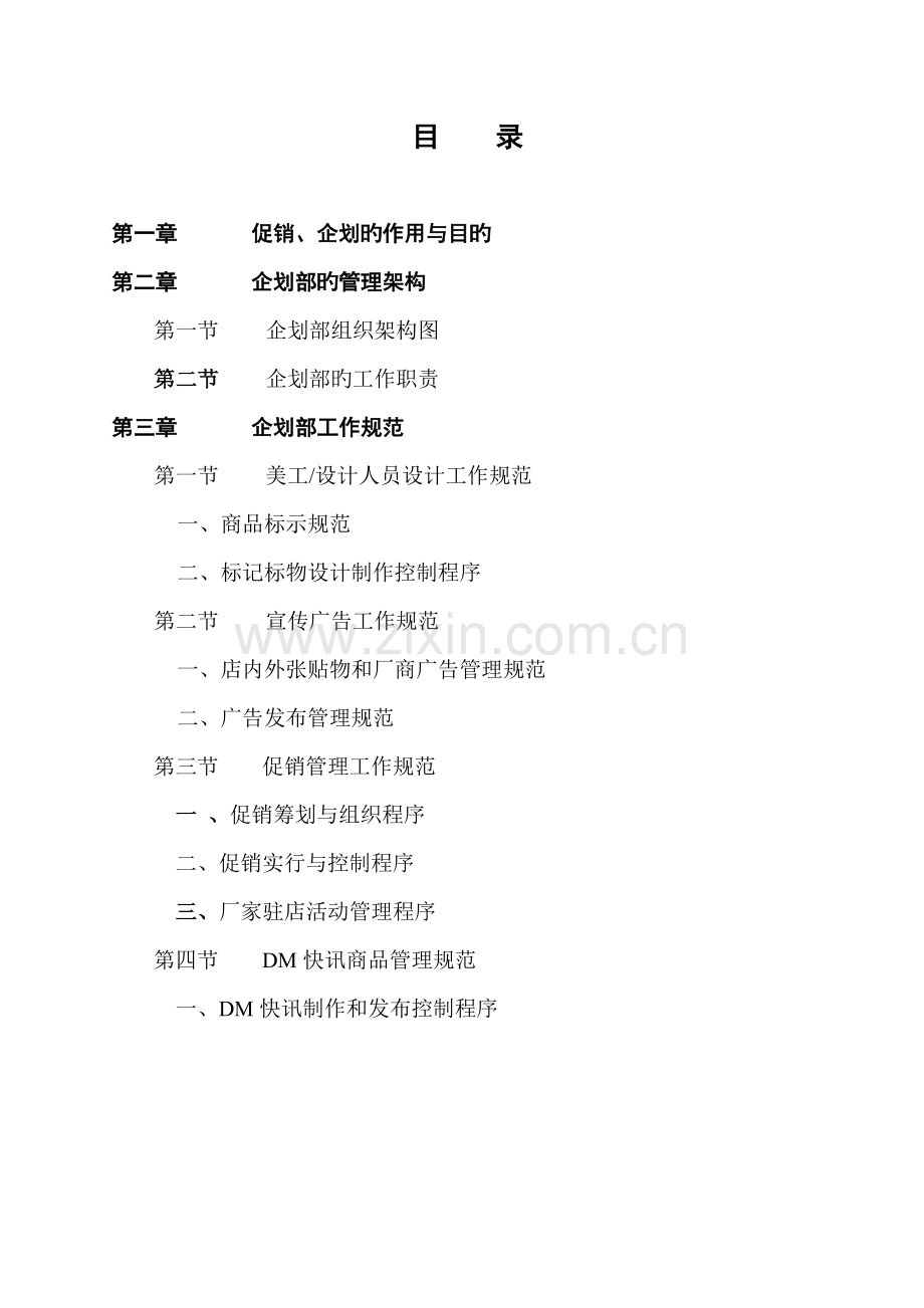 优质企划管理标准手册.docx_第2页