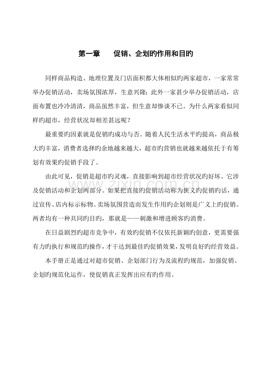 优质企划管理标准手册.docx_第3页