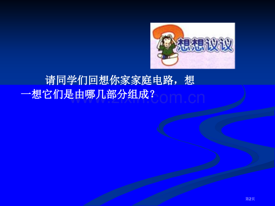 人教新课标八年级物理下PPT课件市公开课一等奖百校联赛特等奖课件.pptx_第2页