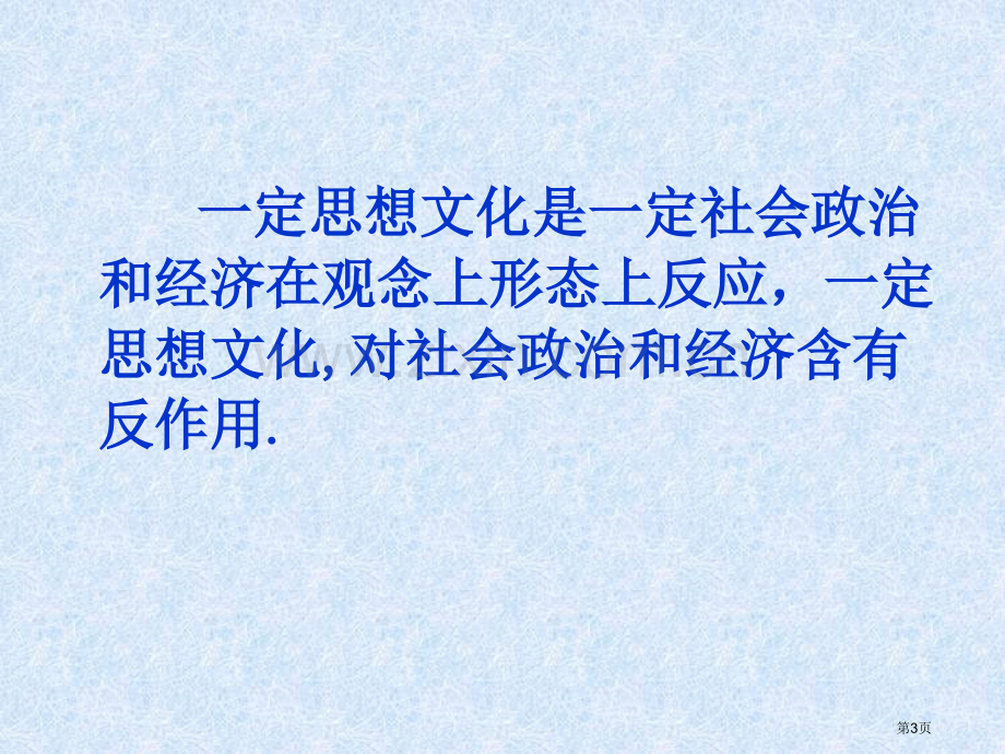 启蒙运动历史学科陈婕市公开课一等奖百校联赛特等奖课件.pptx_第3页