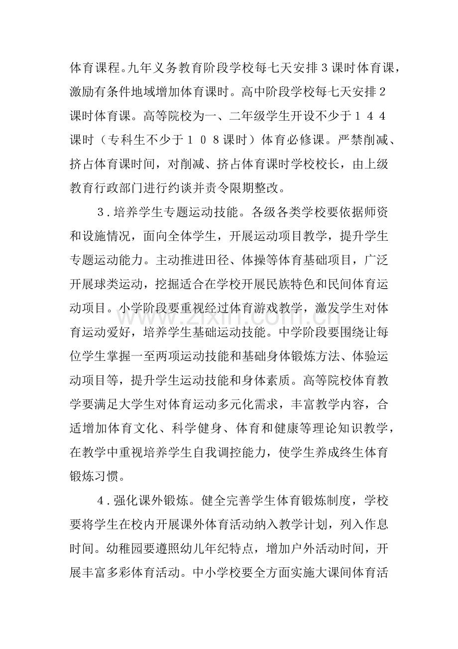 学校体育促进学生身心健康全面发展实施专项方案.docx_第3页