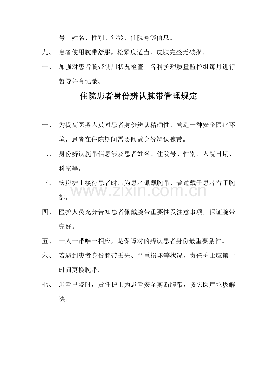 患者身份识别新规制度及作业流程.doc_第2页