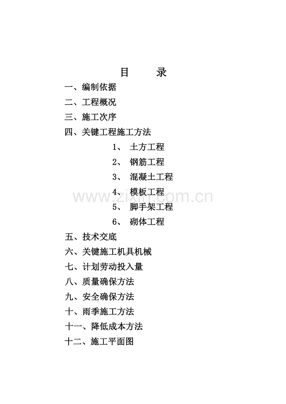 j焦化综合项目工程熄焦塔综合项目施工专项方案.doc_第2页