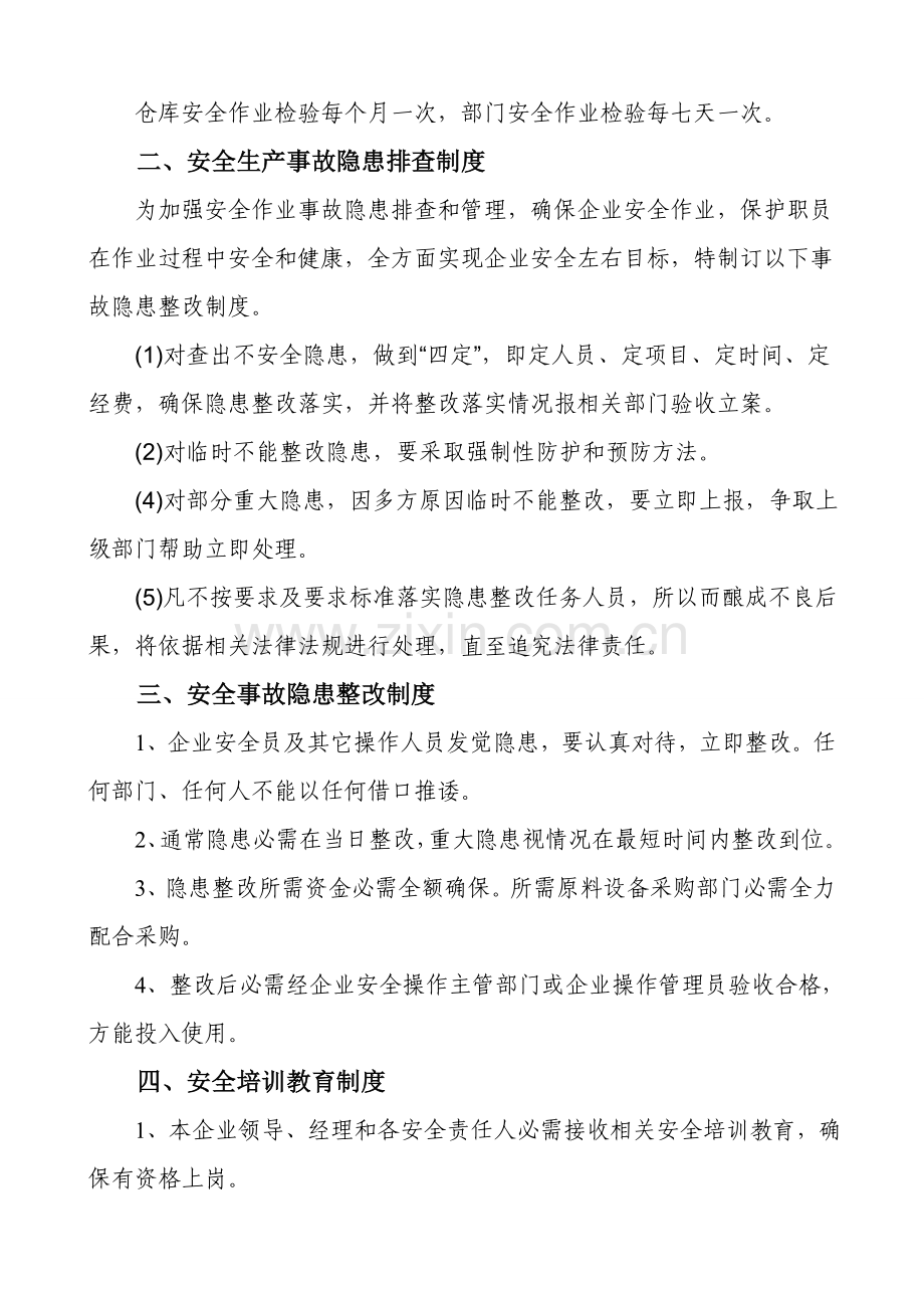 企业安全生产管理核心制度范本.doc_第2页