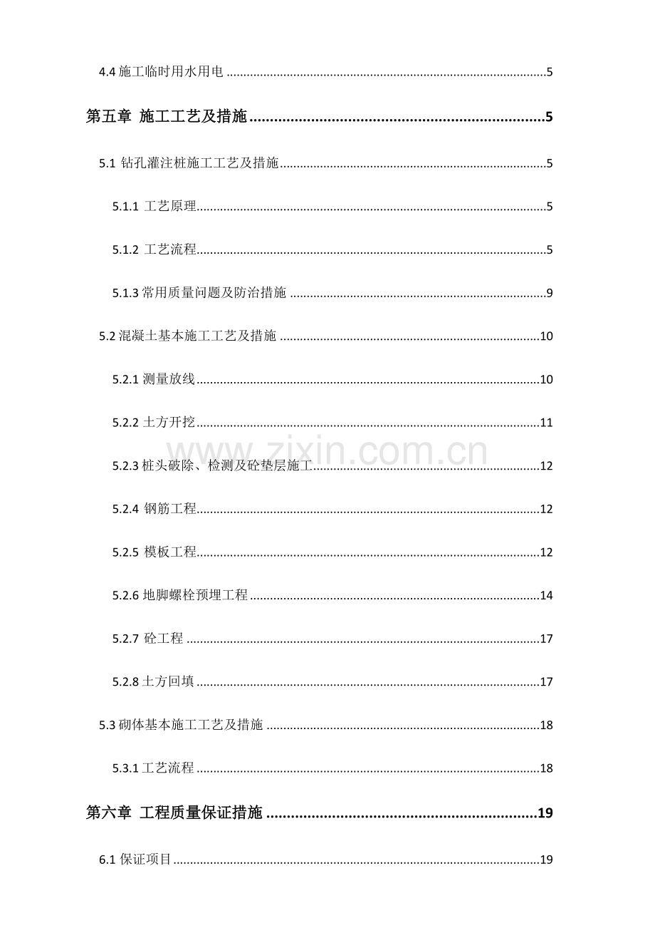 地基与基础综合施工专题方案.docx_第2页