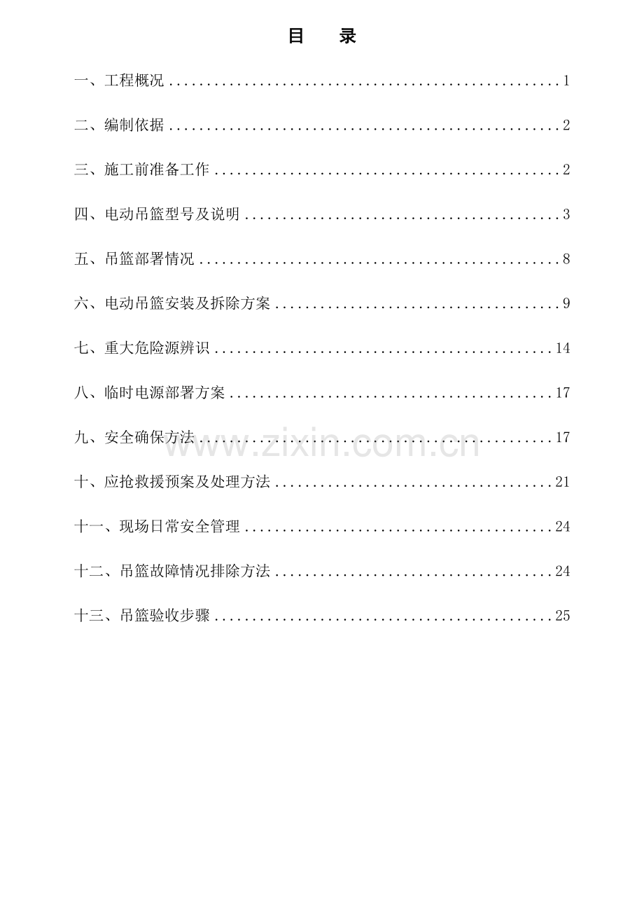 吊篮综合标准施工专业方案最详细的.docx_第3页