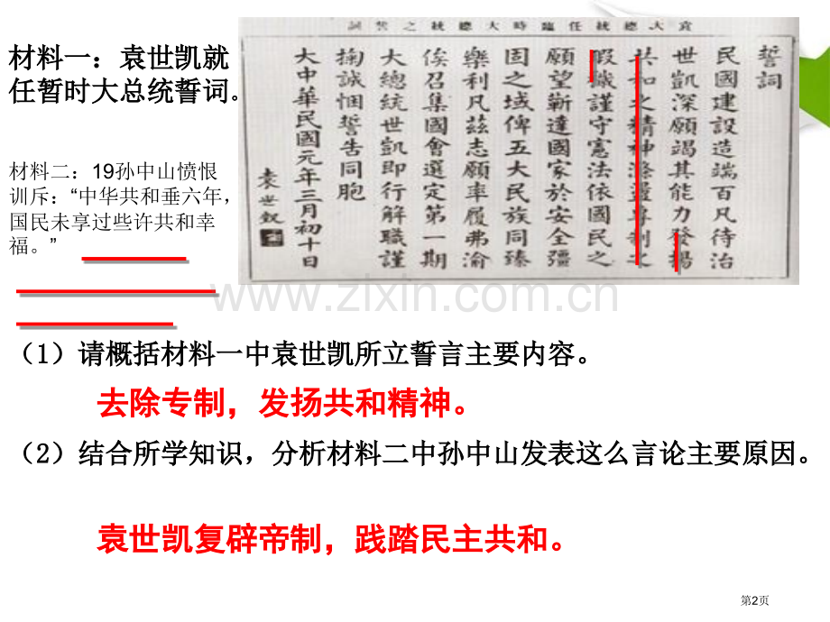 北洋政府与军阀混战20世纪初的世界与中国课件省公开课一等奖新名师比赛一等奖课件.pptx_第2页