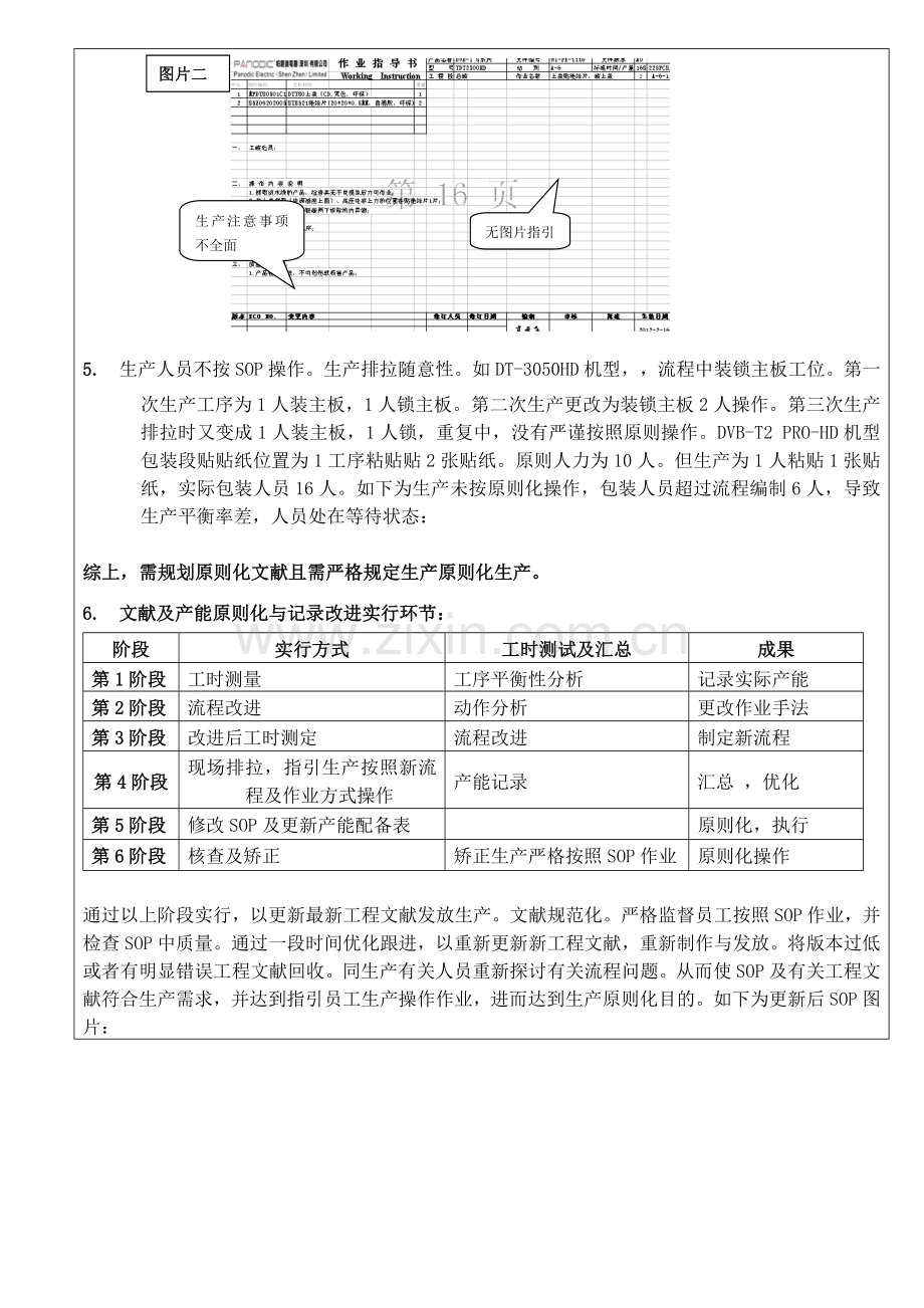 IE综合项目工程师年度工作总结表.doc_第2页