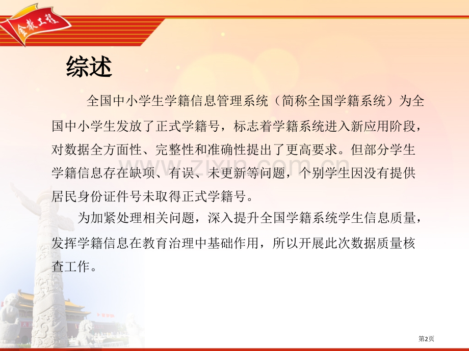 全国中小学生学籍信息管理系统省公共课一等奖全国赛课获奖课件.pptx_第2页