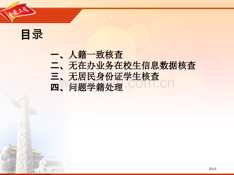 全国中小学生学籍信息管理系统省公共课一等奖全国赛课获奖课件.pptx_第3页