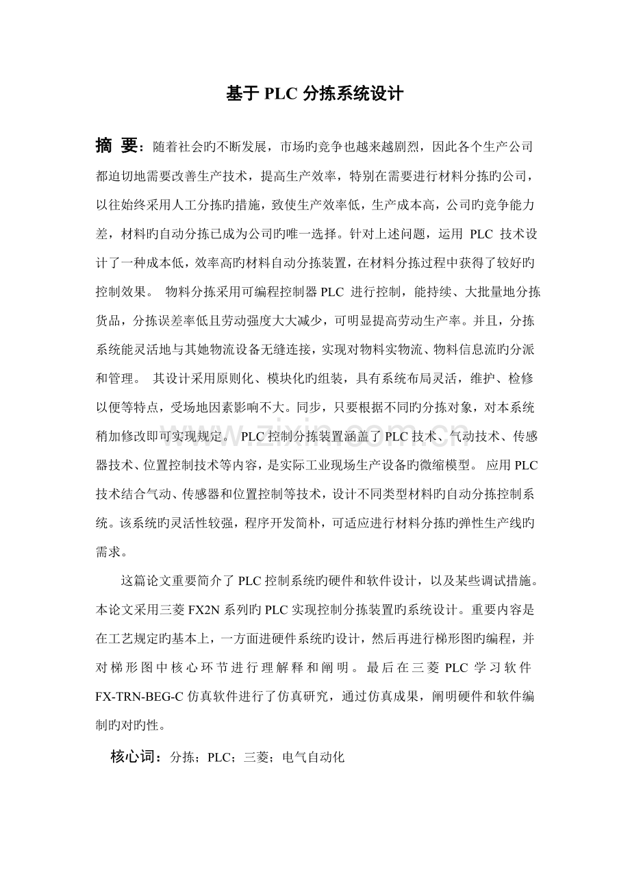 基于PLC分拣系统综合设计.docx_第2页