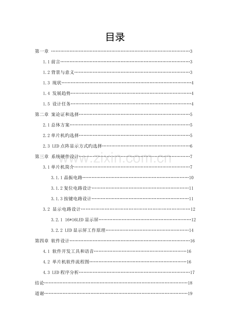 基于单片机的公交车报站系统优秀毕业设计.docx_第3页