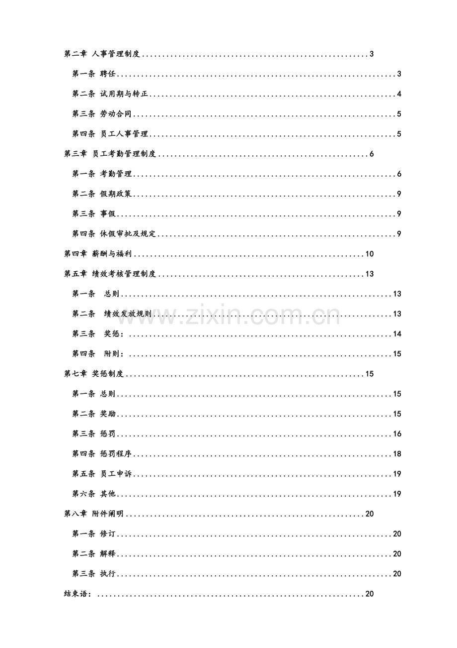 创业公司最全人力资源管理新规制度汇编.doc_第2页