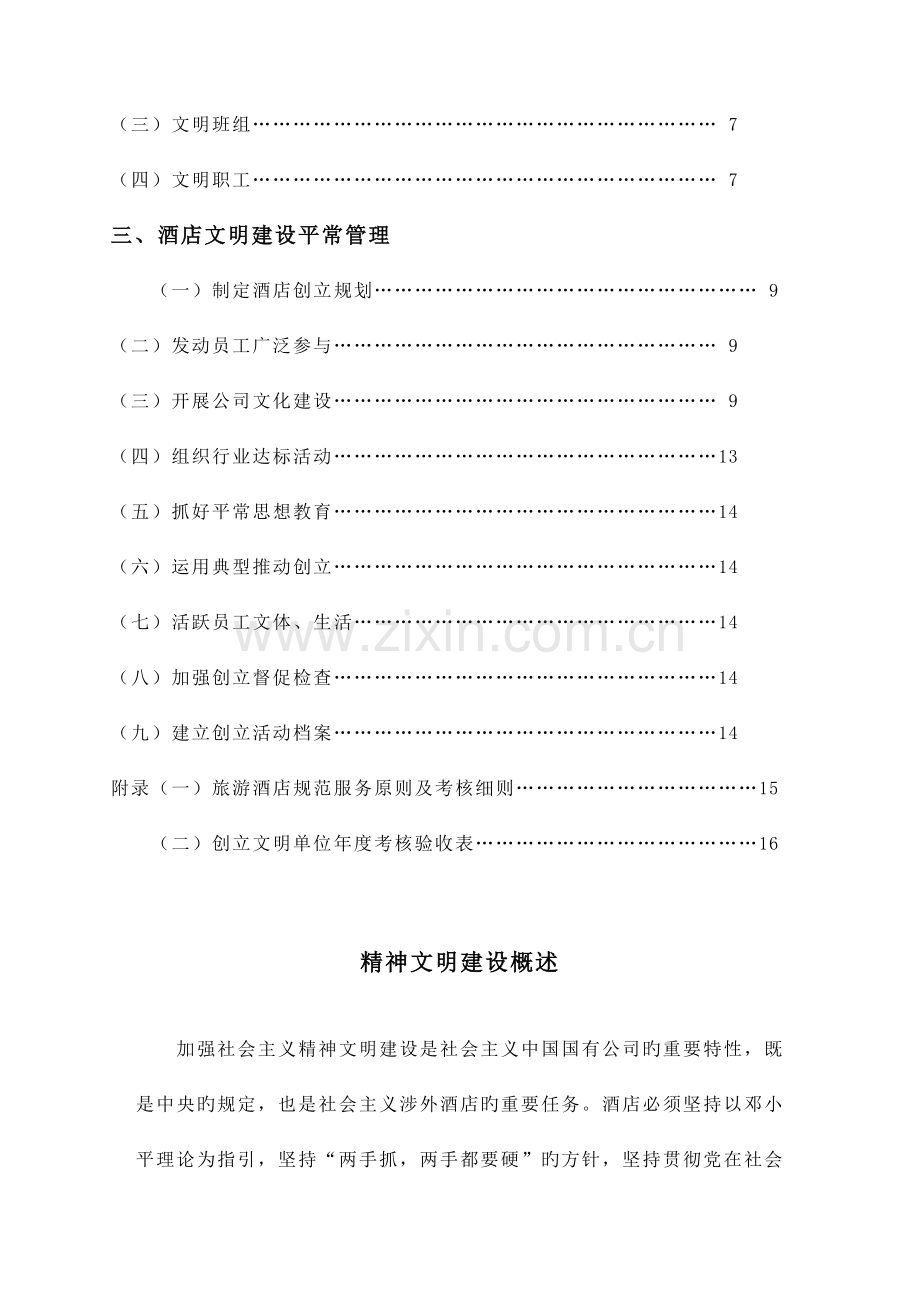 大连锁酒店精神文明建设.docx_第2页