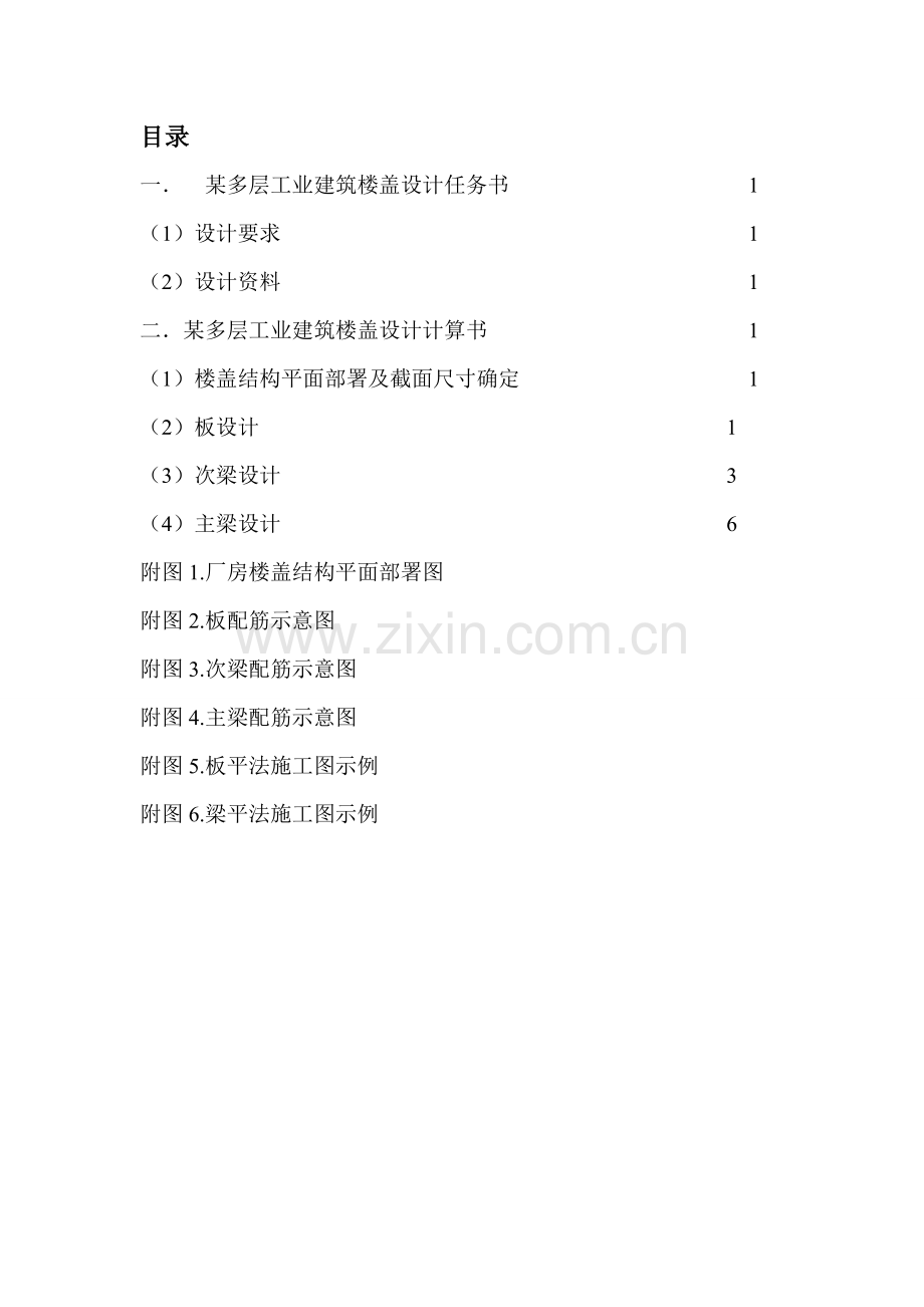 单向板肋梁楼盖设计计算任务书.doc_第2页