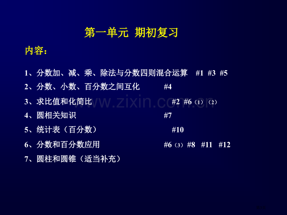 十二册数学教材分析市公开课一等奖百校联赛特等奖课件.pptx_第3页