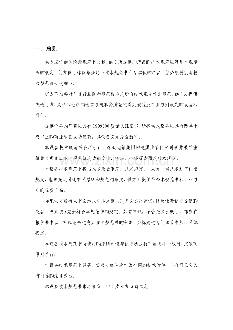 工业电视重点技术基础规范书.docx_第3页