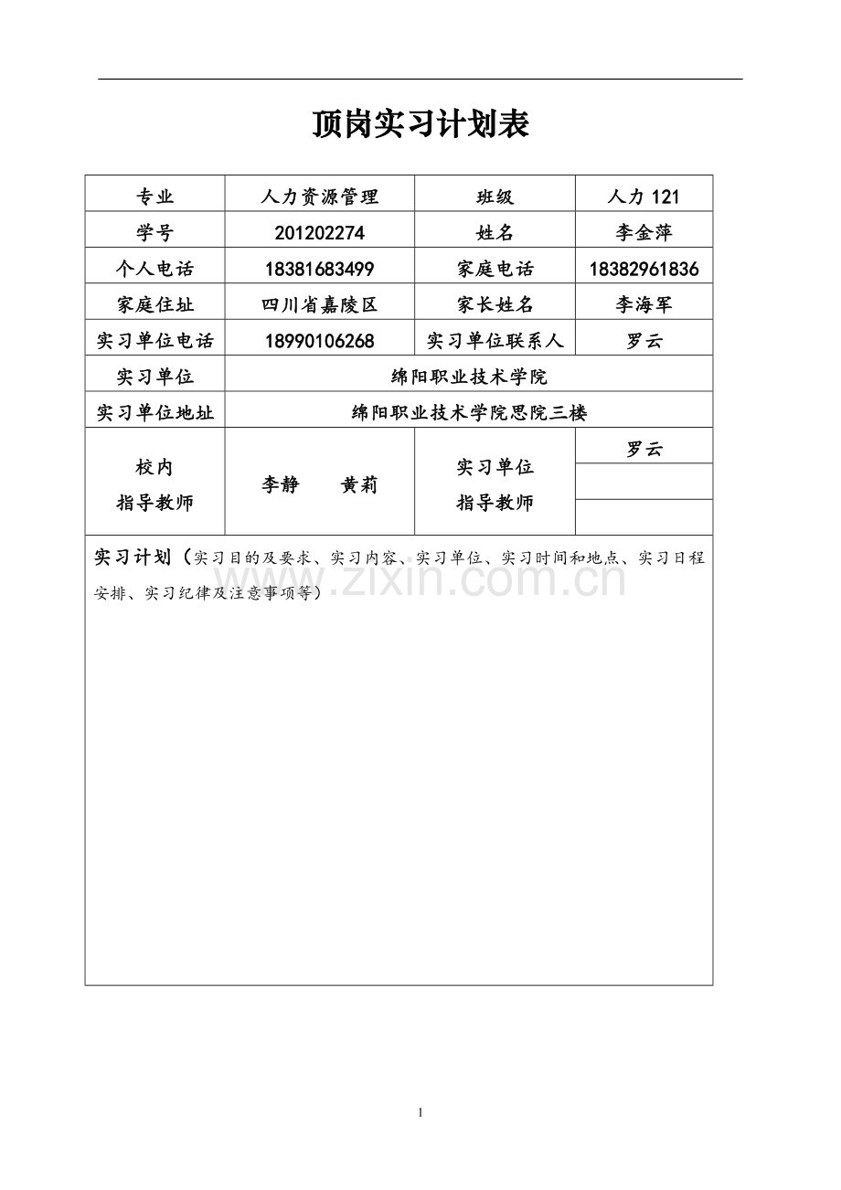 浅谈中小民营企业薪酬管理毕业论文.doc_第2页