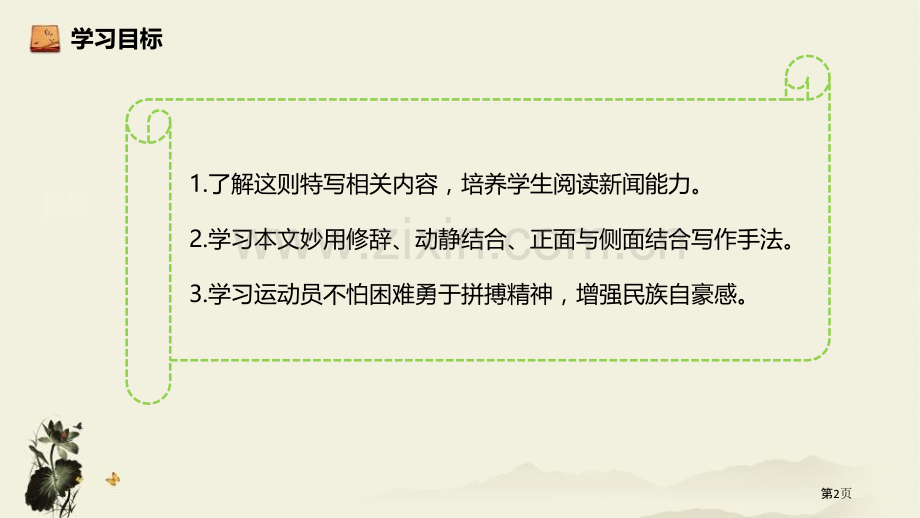 人教版八年级语文上册部编版教学3.“飞天”凌空省公开课一等奖新名师比赛一等奖课件.pptx_第2页