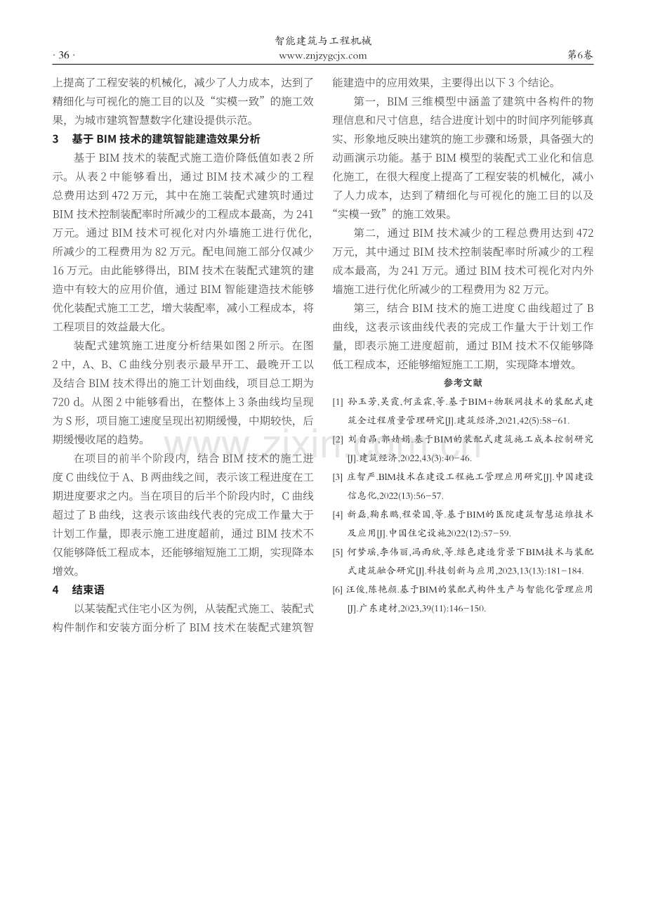 基于BIM技术的装配式建筑智能建造技术研究.pdf_第3页